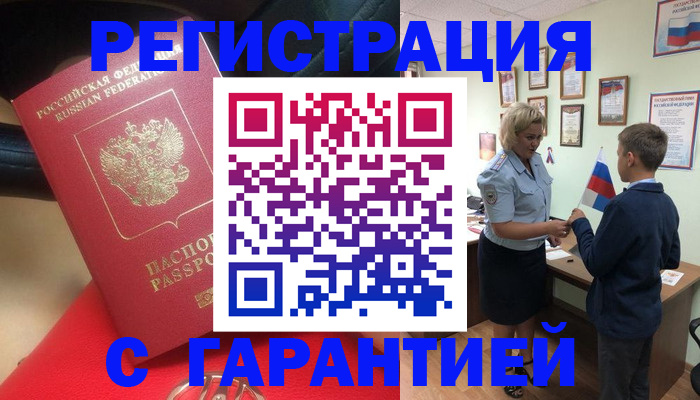 временная регистрация надежно в Сельцо
