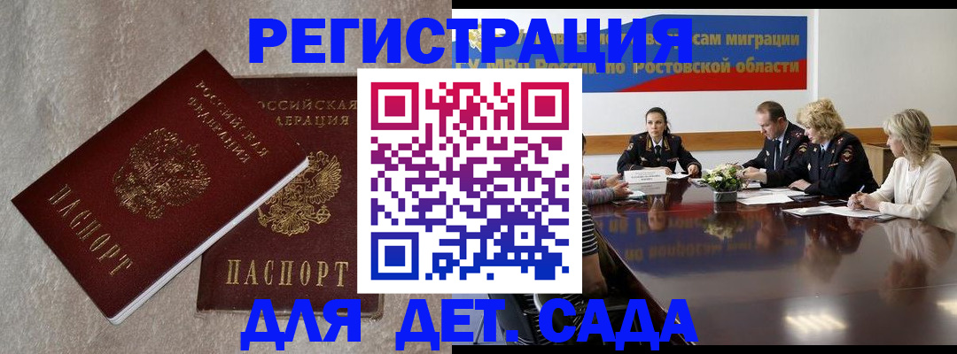 прописка 2025 в Сельцо